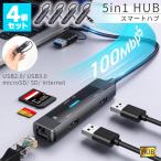 USBハブ 4個セット カードリーダー USB3.0 5Gbps USB C ハブ USB2.0 480Mbps SD microSD RJ45 10