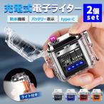 爆買 電子ライター USB充電式 2個セット プラズマライター 充電 防水 ライト COBライト 点灯 光る 防水機能 ライター 火を使わない 電気