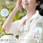 首掛け扇風機 ネッククーラー ネックファン 2カラー 3段階 3段階風量 扇風機 首かけ LED表示 携帯扇風機 ひんやり Type-C充電 送風 大