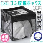  мусор сбор box 125L 4 шт. комплект тросик имеется класть распределение box складной мусор сбор box go Minette kalas.. сбор . супер-легкий дверь другой восстановление kala