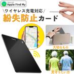 紛失防止 スマートタグ カード GPS 追跡 鍵 キー カギ 財布 タグ エアタグ iPhone iPad 探す 忘れ物 キーファインダー 落とし物