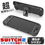 Nintendo Switch2 保護ケース グリップ シリコンカバー 傷防止 スイッチ2 保護カバー シリコン 本体カバー 耐衝撃 ニンテンドースイ