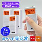  радио карман радио 3 шт. комплект широкий FM FM AM соответствует портативный радио тип аккумулятора глаз ... часы автоматика on мобильный радио Minya geo маленький размер бедствие 