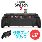 Nintendo Switch2 グリップ ソフト収納 保護ケース  ニンテンドースイッチ2 カバー 着脱簡単 ゲーム 快適 お洒落 デザイン 軽量