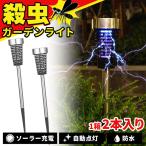  электрический убийца насекомых садовый светильник 1 коробка 2 шт. комплект инсектицид комары комары ..kobae солнечный свет встроен тип удалитель москитов контейнер инсектицид свет световая ловушка UV наружный для солнечный 