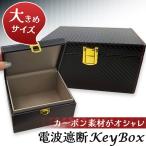 ショッピングセキュリティ製品 電波遮断 キーボックス キーケース 大サイズ スマートキー リレーアタック 対策 車 盗難 防止 電波遮断ボックス 電波遮断ケース 収納ボックス 箱