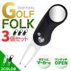 3 шт. комплект Golf вилка маркер (габарит) имеется зеленый вилка складной магнит тип маркер (габарит) приложен мобильный удобный tiboto восстановление pitch Mark черный 