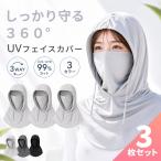 3 шт. комплект UV лицо покрытие с капюшоном . маска для лица шея защита в одном корпусе 3WAY UPF50+ ультрафиолетовые лучи меры выгоревший на солнце участок предотвращение скорость . стиральная машина OK собственный 