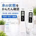 TDSメーター 水質測定器 ECメーター 温度計 三合一 水質測定ペン デジタル 導電率 ppm 水質検査 水質チェック 浄水器 水槽 水耕栽培 アク