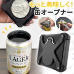 缶オープナー 缶切り 切断 缶 オープナー カッター ビール 缶ビール 回転式 簡単 蓋 大口 カット トップ カン コップ 切る 開ける 栓抜き お