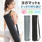 ヨガバッグ ヨガマット ケース 収納 持ち運び バッグ 鞄 ヨガ ジム トレーニング ショルダーバッグ ストラップ 肩掛け シンプル 側面 ファスナー