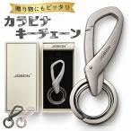 キーホルダー カラビナ ダブルリング スマートキー 鍵 車 家 亜鉛合金 高級感 メンズ レディース ギフト プレゼント JOBON ワンタッチ ベル