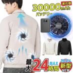 「正規品」「-15℃冷却効果」空調作業服 空調ウェア ベスト 空調 服 2025 長袖 16V 30000mAh バッテリー ファン セット 冷却服 父の日