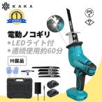 【バッテリー付き2個】レシプロソー充電式 電動のこぎり 軽量 マキタバッテリー互換対応 充電式のこぎり 目的用切断機 高速切断 軽量 家庭用 小型 収納箱付き