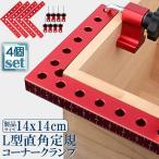 コーナークランプ 木工 diy 4個セット 工具 直角 90度 クランプ工具 アルミ合金製 直角 90度 固定幅55mm対応 調整可能 溶接