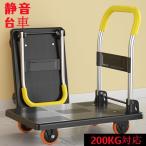 台車 折りたたみ 200KG対応 静音 手押し台車 キャスター付き 業務用台車 大型 家庭用 室内 室外対応 農業 運搬 引っ越し 買い物 防災用