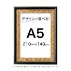 【A5額】選べる２４種類！