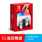 店舗印なし Nintendo Switch 有機ELモデル ホワイト 白 ゲーム機 本体 任天堂 スイッチ HEG-S-KAAAA 新品 未使用