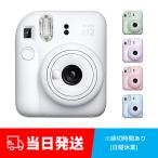 【在庫即納】FUJIFILM チェキ インスタントカメラ instax mini 12 新品 未使用 色指定有料
