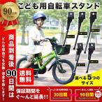 【アウトレット/すり傷】自転車 スタンド 子供用 自転車 12 14 16 18 20 インチ 子供用 キッズ 幼児 子供 片足 タイプ 手軽  自転車 ストライダー
