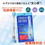 5個セット 日本製 変異株対応 抗原検査キット 口腔液/唾液で検査 ペン型デバイス 新型コロナウイルス 約15分で検出 精度99.4%以上 陽性者PCR検査無料！