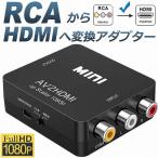 AV to HDMI 変換 コンバーター AV to HDMI 