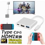 ショッピング任天堂スイッチ Nintendo Switch 3in1 Type C to HDMI変換アダプタ 任天堂スイッチ ドック HDMI USB Type C 変換器 TV大画面 ケーブル ドック 任天堂 スイッチ 送料無料