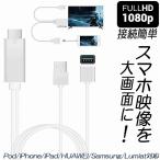 ショッピングhdmi Lightning Android to HDMI 変換ケーブル HDMI変換アダプター ライトニング アンドロイド ミラーリングケーブル 1080P 送料無料