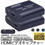 HDMI キャプチャーボード USB2.0 1080P HD