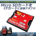 ショッピングマイクロsdカード Micro SDカードをCFカードに変換 マイクロSDカード to CFアダプタ カードデュアルマイクロSD CFコンバータ2TBまで対応 送料無料