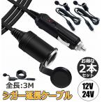  сигара удлинение кабель 2 шт. комплект 12V 24V автомобильный прикуриватель 3M прикуриватель удлинитель удлинитель сигара адаптор DC источник питания удлинение p бесплатная доставка 