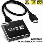 HDMI 分配器 スプリッター 4K@60Hz 1入力2出力 2画面 同時出力 アルミニウム 同じ画像の複製/ミラー、Xbox、PS5、Roku 対応 送料無料