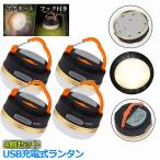 LEDランタン 4個セット 充電式 懐中電灯 携帯型 テントライト 3つ調光モード マグネット式 フック付き 超軽量 小型 IP65防水 携帯便利 送料無料