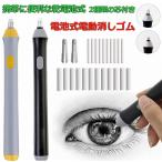 消しゴム 電動 電池式 ペン型 2色選択 電動字消器 取り換え用 消しゴム22本 電動 静音 替え消しゴム 絵画 製図用 軽量 便利 送料無料