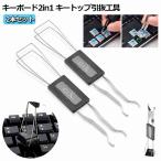  ключ верх скидка вытащенный инструмент 2 шт. комплект механический клавиатура 2in1 обе для техническое обслуживание инструмент ключ колпак ключ переключатель ключ верх скидка вытащенный инструмент ключ бесплатная доставка 