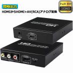 ショッピングhdmi HDMI コンポジット変換 HDMI to AV 3RCA変換 HDMI to HDMI RCA  HDMI AV変換コンバーター 同時出力 hdmi 送料無料