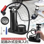 空気入れ 自転車 足踏み式 携帯用ポンプ 軽量 米式 仏式 英式対応 圧力計付き アダプタ ロードバイク クロスバイク フロアポンプ 送料無料