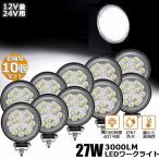 ショッピングエネル 作業灯 ワークライト 10個セット72W LED デッキライト LED投光器 72w 12v 24v 兼用 防水 防塵 防震 取付け自由 省エネル 送料無料