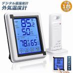 爆買 温度計 温湿度計 デジタル 温湿度計 外気温度計 ワイヤレス 外気温度計 ワイヤレス 防水 温度湿度計 冷蔵庫 業務用 室内 室外 高精度 LCD大画面 送