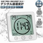 時計 温湿度計 デジタル 防水 タイ