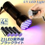  черный свет 4 шт. комплект LED ультрафиолетовые лучи фонарик-ручка UV свет ногти свет портативный свет мигающий свет UV resin загрязнения рыбалка . свет сила 