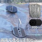 Uピン杭 防草シート 人工芝 押さえ用 黒丸板100枚+釘100本セット 押さえピン 除草シート 庭 ガーデン用品 ステークスペグ 園芸用品 草地 灌漑 送料無料