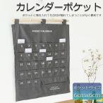 ショッピングカレンダー カレンダーポケット ウォールポケット 1ヶ月 壁掛け式 収納ポケット お薬カレンダー 小物収納 吊り下げ グレー 投薬カレンダー 薬ポケット 薬入れ