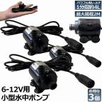  погружной насос маленький размер 3 шт. комплект Mini насос .. вверх вода насос водоснабжение насос дренажный насос круговорот насос тихий звук аквариум вода насос осушение круговорот насос фонтан поилка насос . степени 2.2M