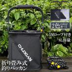 釣り バケツ バッカン 水汲み みずくみバケツ 釣り 折りたたみ バケツ 8L チャック付き 魚が逃げない ロープ 5m EVA 海釣り 生かしバケツ