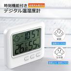 デジタル 温度計 湿度計 温湿度計 小型 時計機能 大画面 見やすい 表情表示 ボタン電池 アラーム付 置き掛け兼用 卓上 壁掛け 華氏 摂氏 室内温