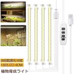 植物育成ライト LED育成ライト タイマー 観葉植物育成ライト 育成ライト 暖色系 9段階調光 フルスペクトル 育苗ライト 192LED 4ヘッド付き