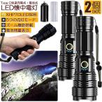 ショッピング懐中電灯 懐中電灯 XHP70 強力 防水 2個セット USB充電式 電池式 LCD残量表示 ズーム機能 5モード調光 TYPE-C入力 ledライト フラッシ