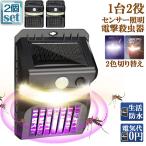  электрический убийца насекомых световая ловушка солнечный свет 2 шт. комплект led сенсор свет комары .. освещение удалитель москитов обе стороны использование возможность автоматика лампочка-индикатор человек чувство сенсор свет репеллент kobae