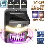  электрический убийца насекомых световая ловушка солнечный свет 3 шт. комплект led сенсор свет комары .. освещение удалитель москитов обе стороны использование возможность автоматика лампочка-индикатор человек чувство сенсор свет репеллент kobae